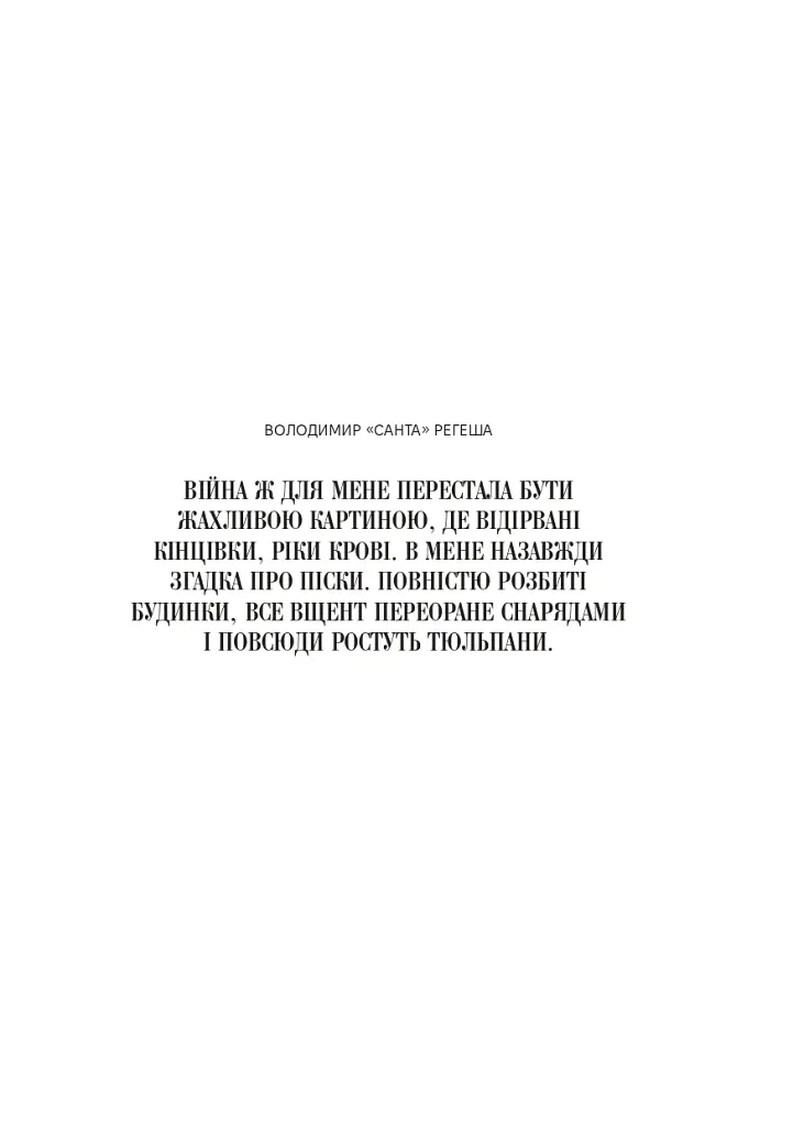 Метаромантика. Кров, степ і вічність - Серафим Гордієнко - фото 3