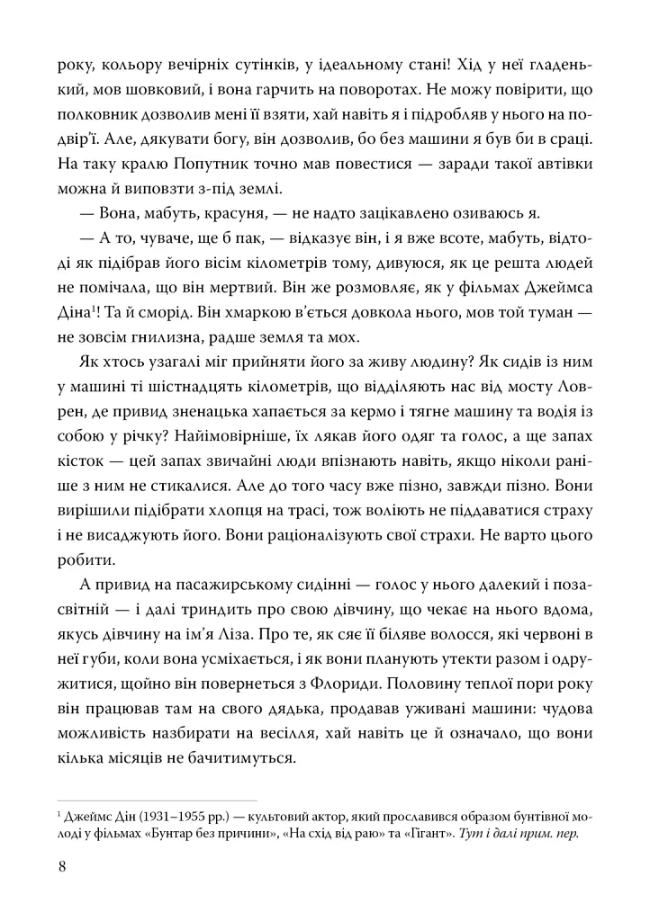 Анна вбрана у кров - Кендер Блейк - фото 4