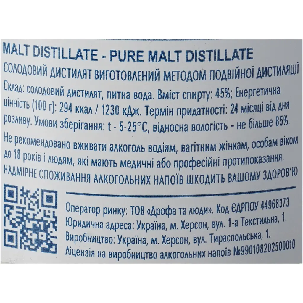 Солодовий дистилят Дрофа&Люди Білий Віскі Pure Malt Distillate 45% 0.5 л - фото 7