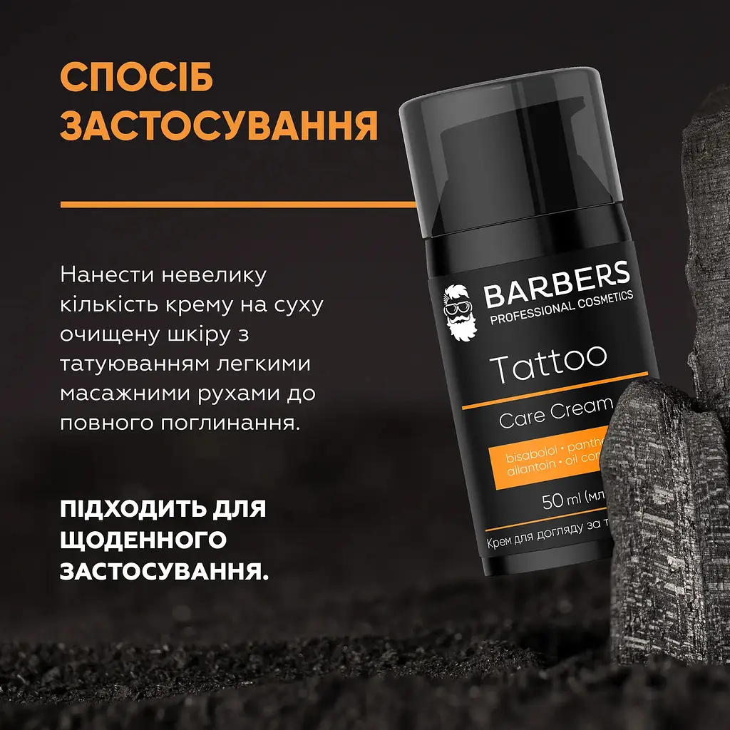 Крем для догляду за татуюванням Tattoo Care Cream Barbers 50 мл - фото 5