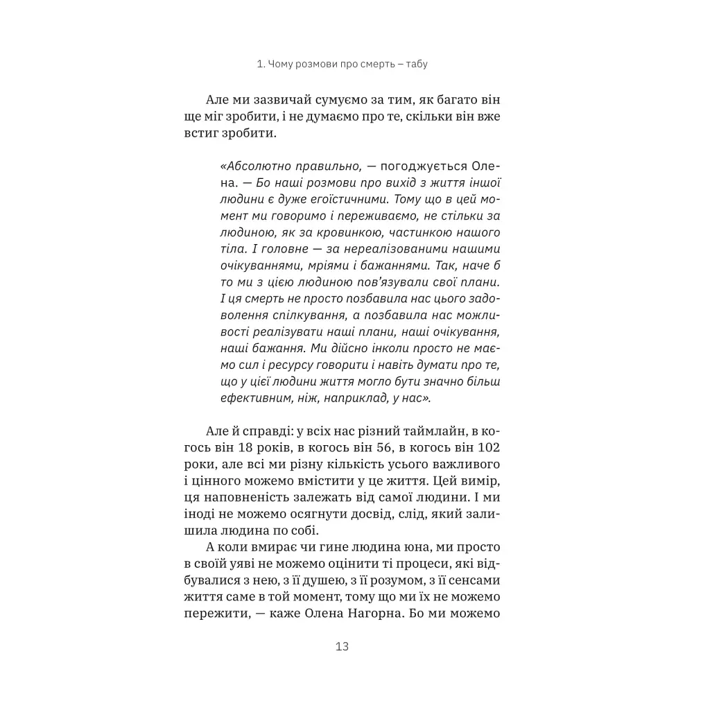 Любовь не проходит - Татьяна Трощинская Yakaboo Publishing (9786178225346) - фото 11