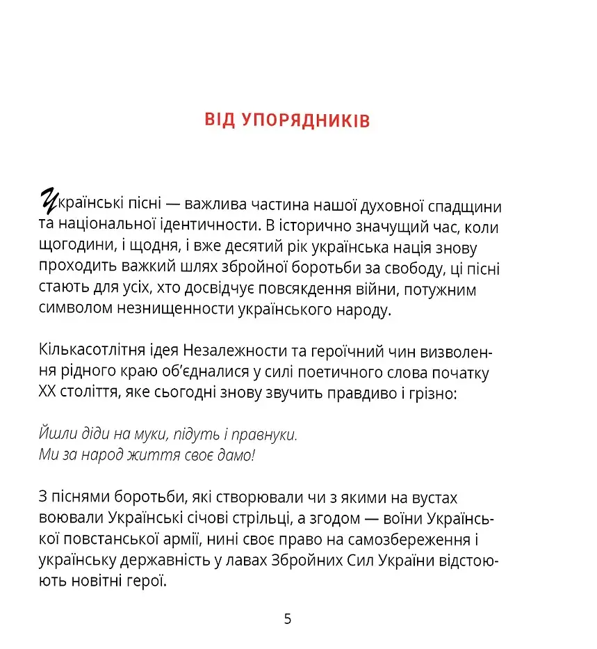 Співаник боротьби - фото 5
