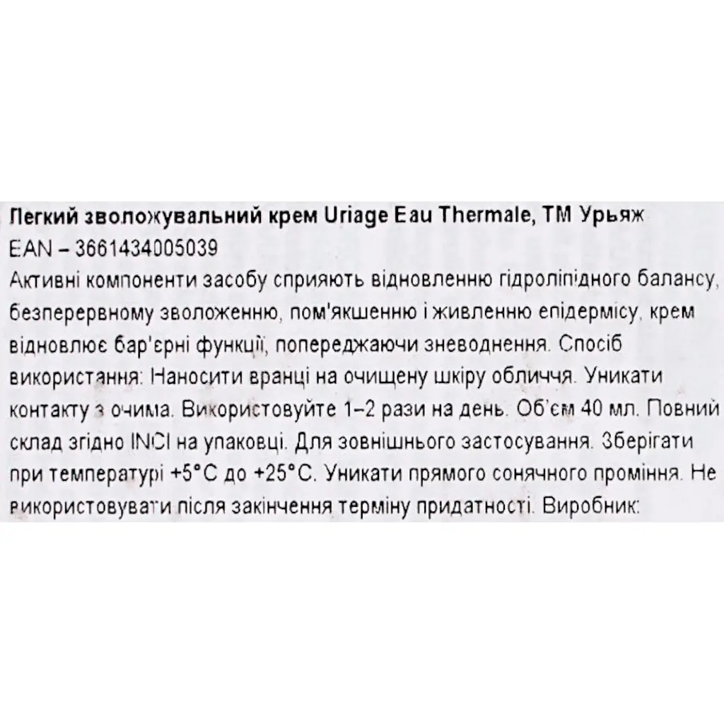 Зволожуючий крем Uriage Eau Thermale Creme D'Eau Legere SPF20 40 мл - фото 11