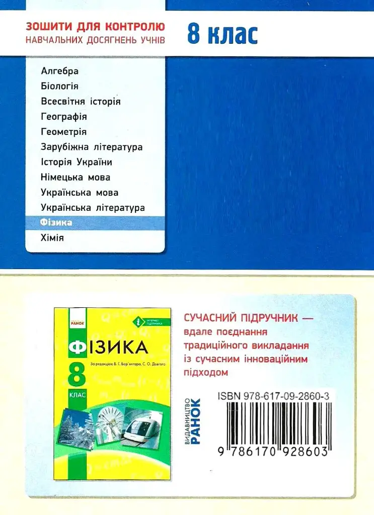 Контроль навчальних досягнень. Фізика 8 клас - фото 2