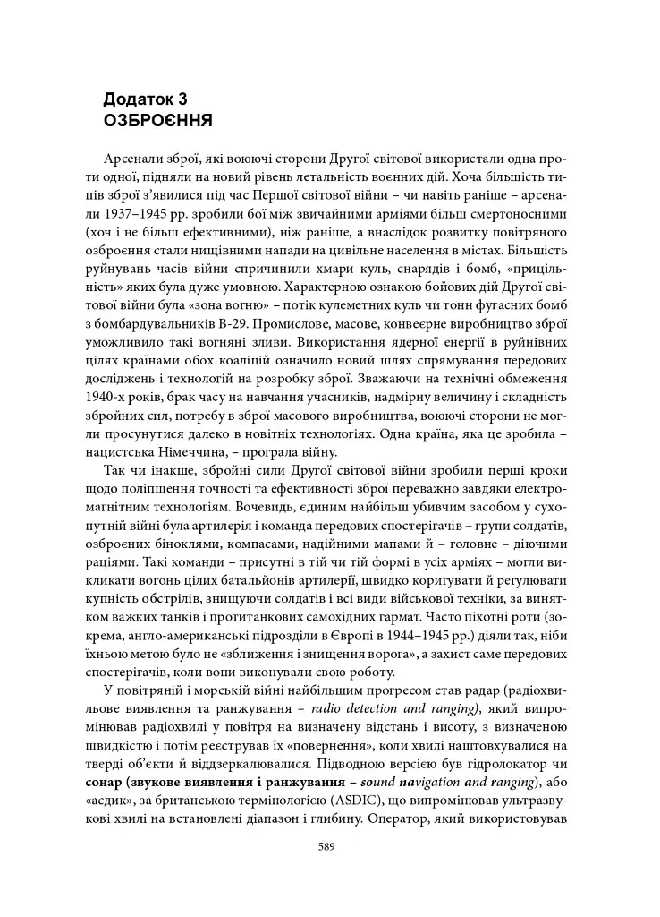 Війна, яку було необхідно виграти. Друга світова: стратегії, битви, рішення - фото 18