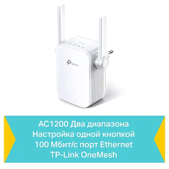 TP-Link Повторитель Wi-Fi сигнала RE305 AC1200 1хFE LAN ext. ant x2 - фото 5