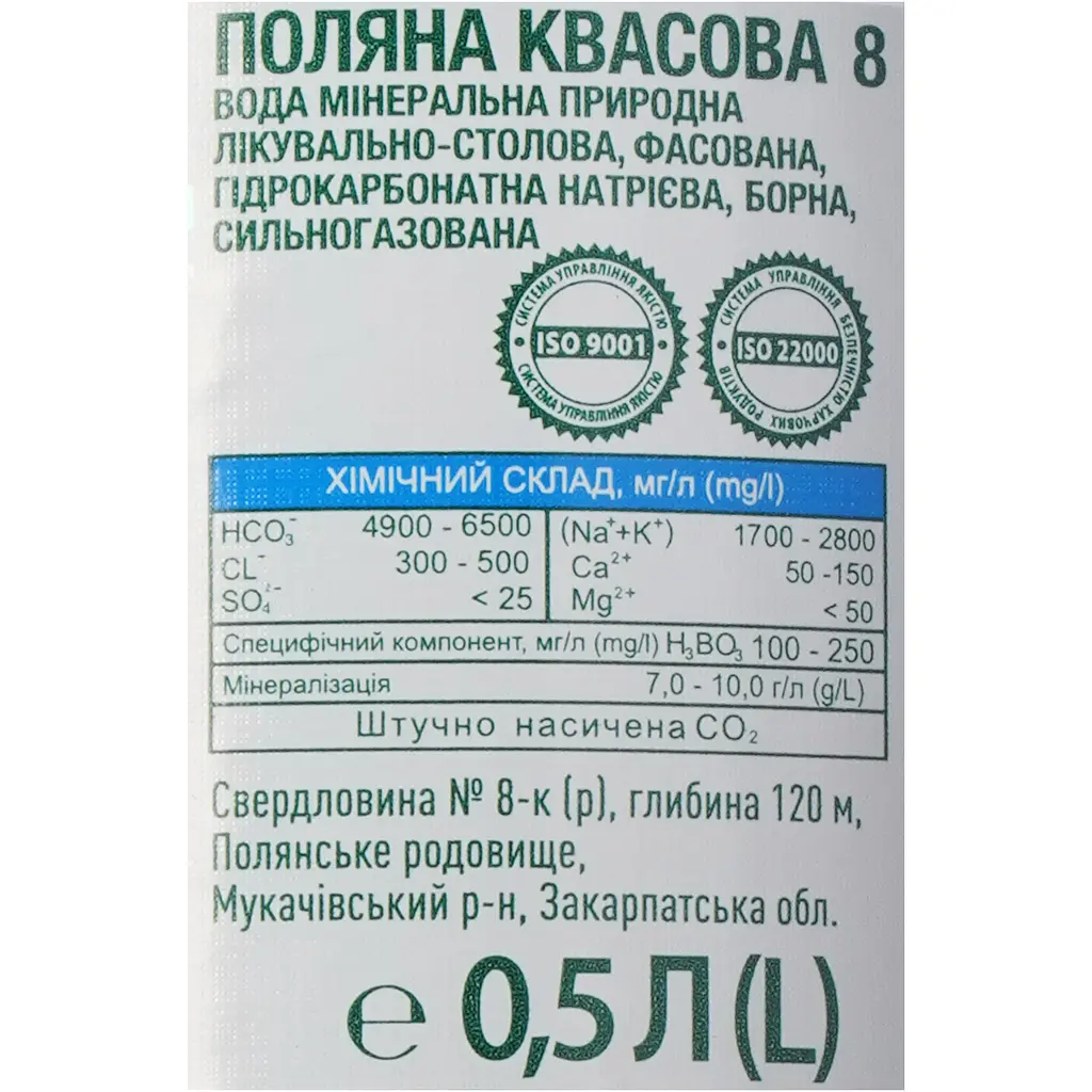 Вода мінеральна Поляна Квасова 8 Алекс лікувально-столова сильногазована 0.5 л (617541) - фото 6