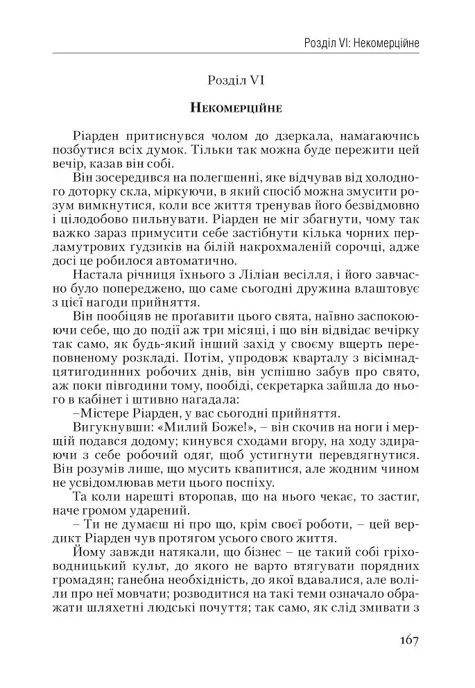 Атлант розправив плечі. Частина 1. Несуперечність - фото 6
