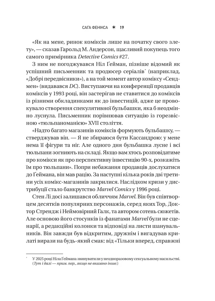 MCU: Як Marvel Studios підкорила Голлівуд - Джоанна Робінсон - фото 18
