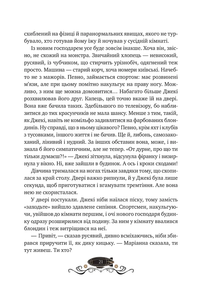 Остання обитель бунтарства - фото 18