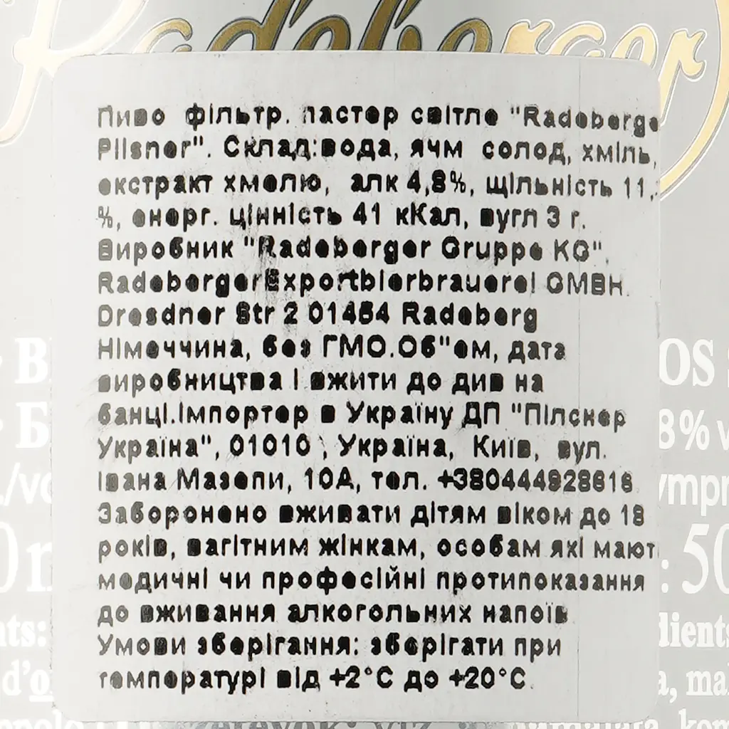 Пиво Radeberger светлое, 4.8%, ж/б, 0.5 л - фото 4