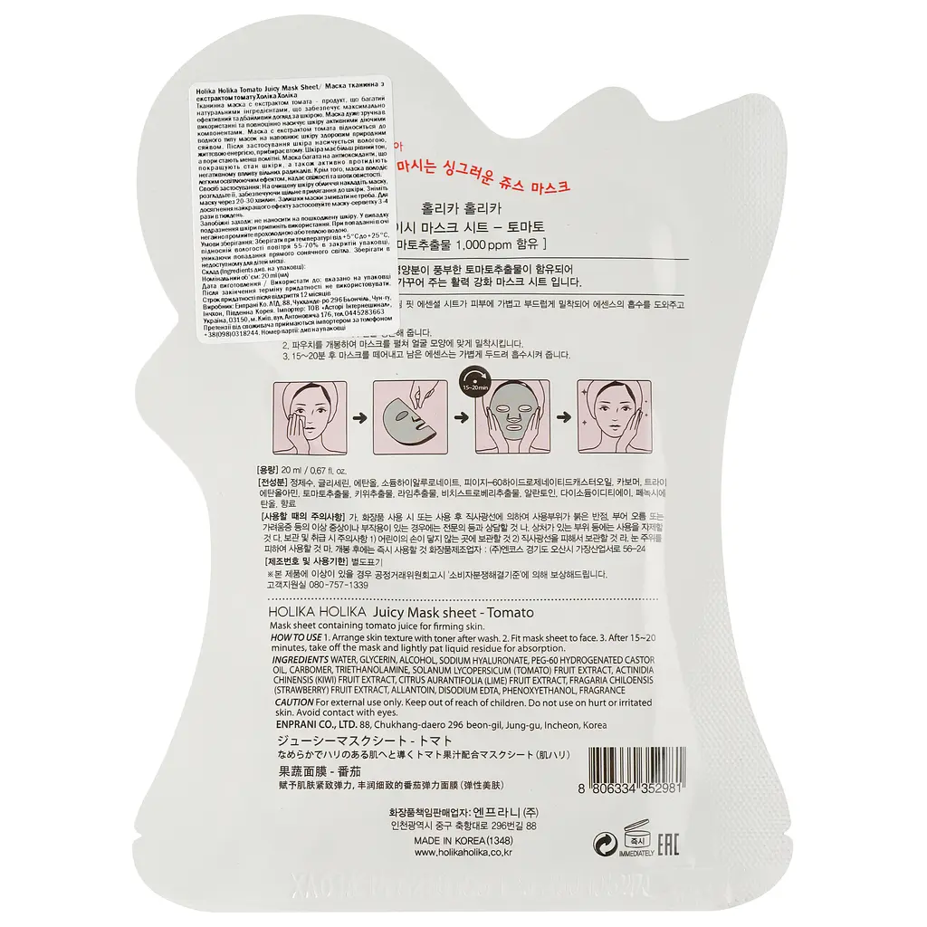 Маска тканевая для лица Holika Holika Tomato Juicy Mask Sheet Томат 20 мл - фото 2