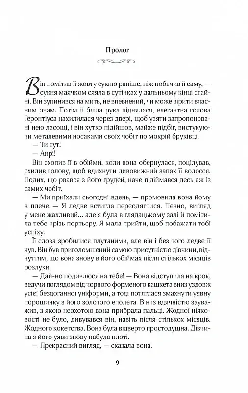 На крилах мрії - Джоджо Мойєс - фото 4