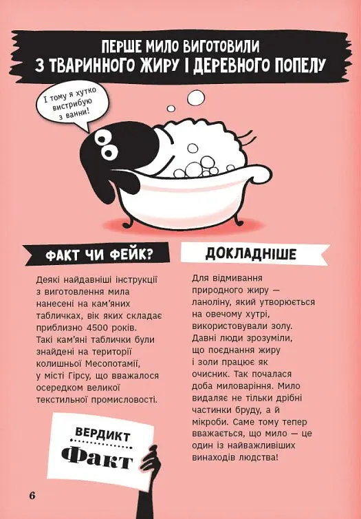 Факт чи фейк. Правдиві історії про винаходи - Аннабель Сейвері - фото 7
