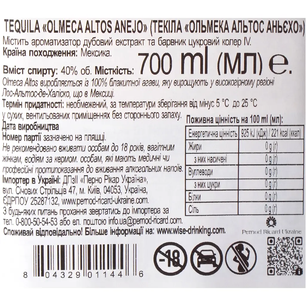 Текіла Olmeca Altos Anejo 40% 0.7л - фото 6