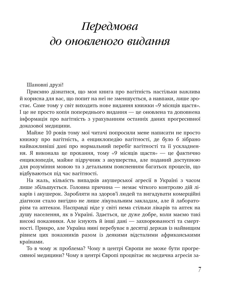 9 місяців щастя. Посібник для вагітних. Доповнене й оновлене видання - Олена Березовська - фото 9