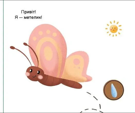 Моя книжка-розкладайка. У квітнику - Н. Мірошниченко - фото 3