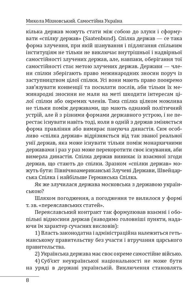 Самостійна Україна - Микола Міхновський - фото 10