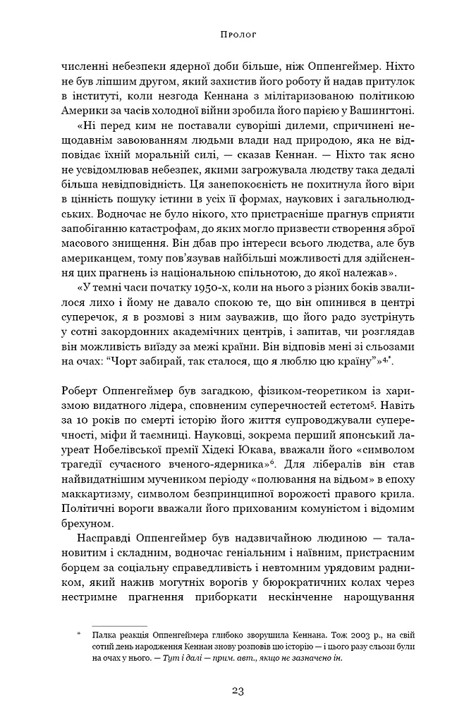 Оппенгеймер. Тріумф і трагедія Американського Прометея - фото 17