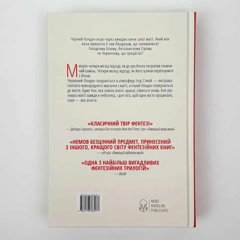 Тіні згущуються - Вікторія Шваб | Nebo Booklab Publishing, книга українською, нова, тверда - фото 5
