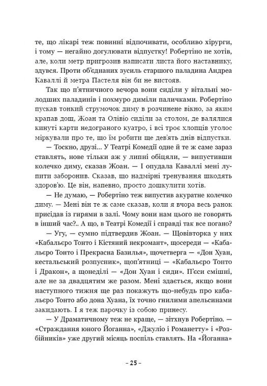 Вартові Кордонів і Меж. Гострі кігті минулого. Книга 2 - фото 7