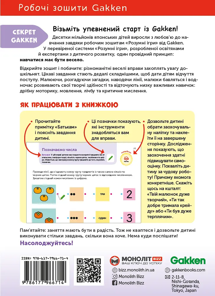 Розвиток здібностей. Цифри. 4-6 років + наліпки і багаторазові сторінки для малювання - фото 2