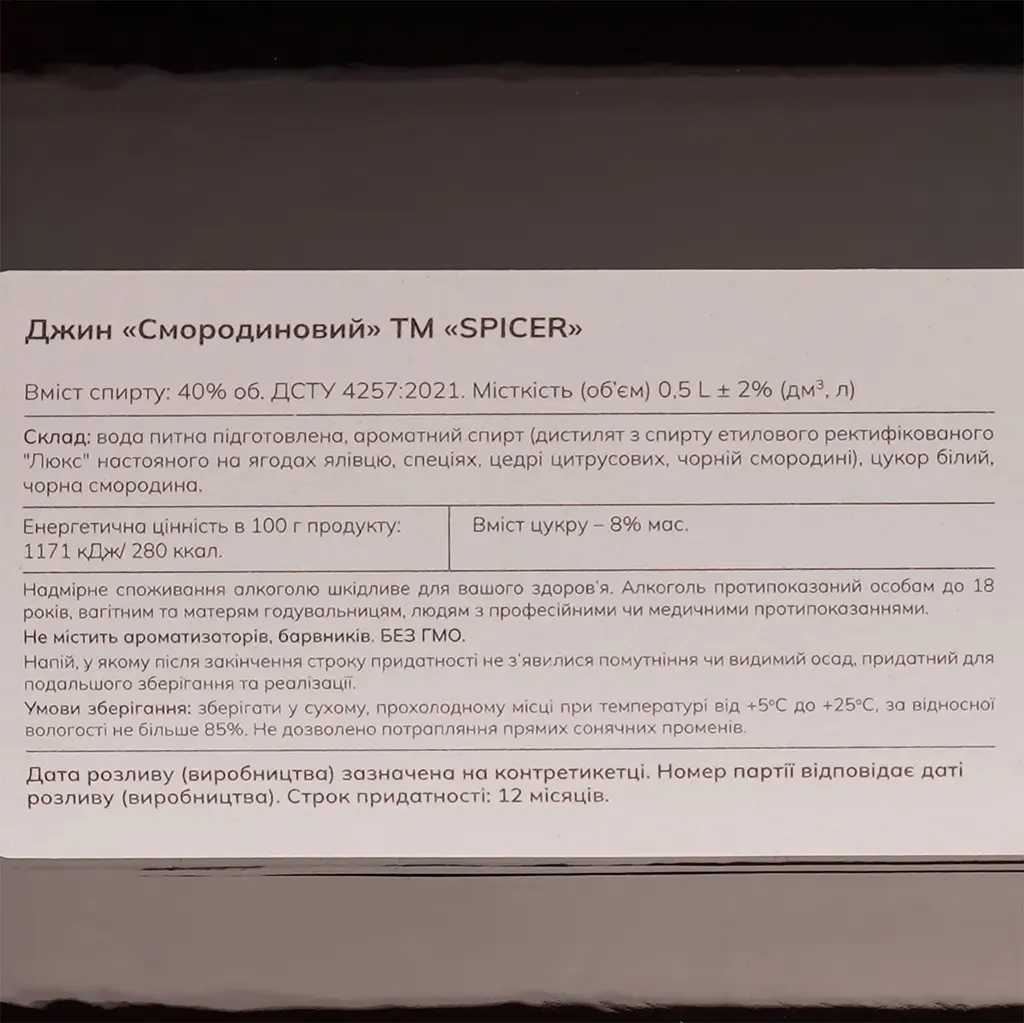 Джин Spicer Смородиновый 45% 0.5 л - фото 3