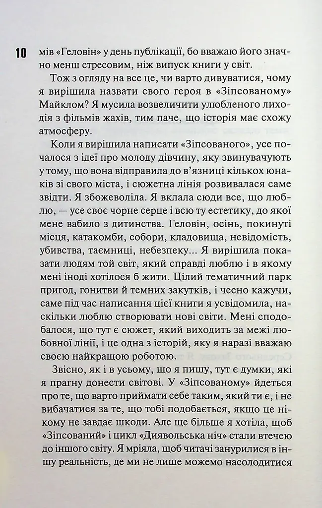 Зіпсований. Книга 1 - фото 5