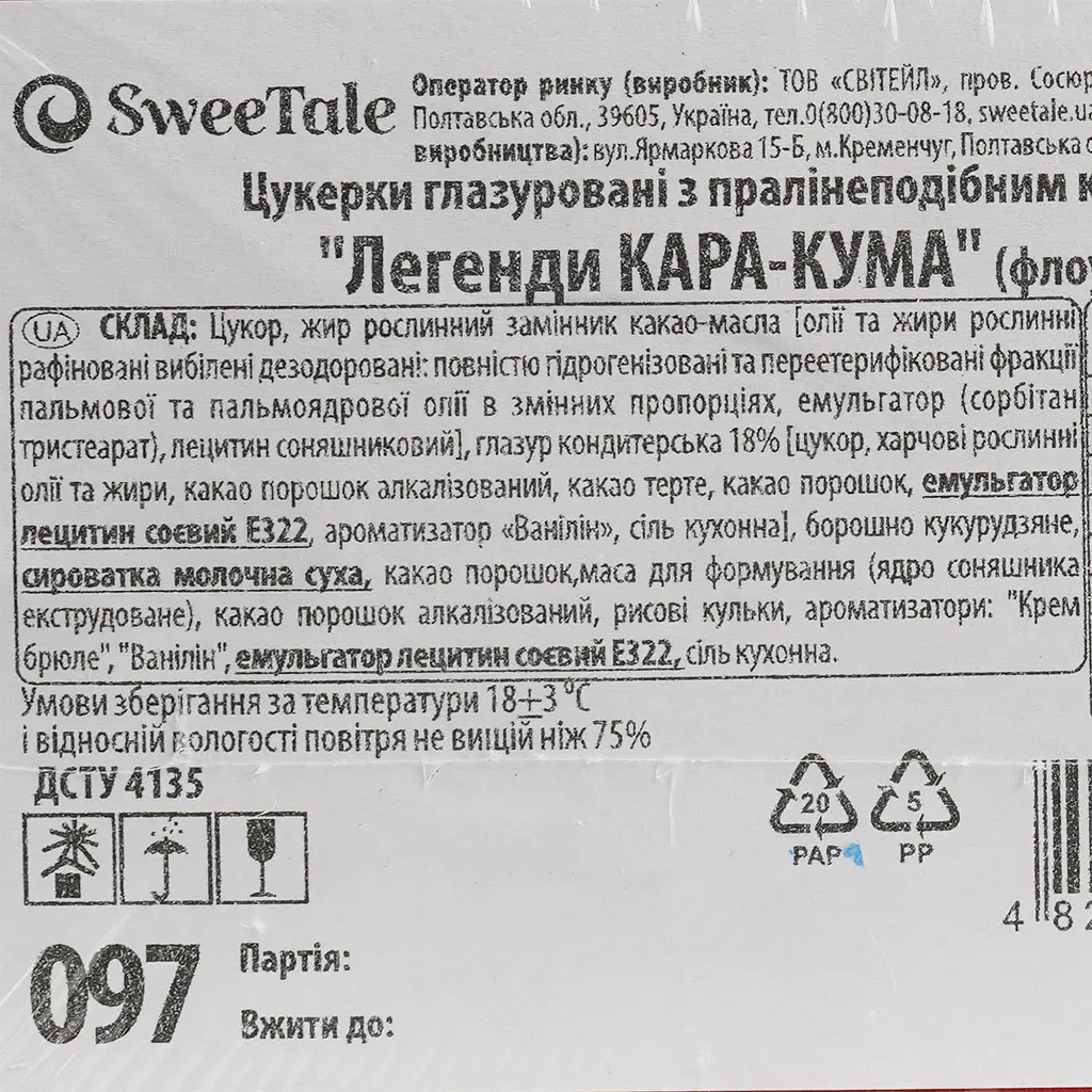 Конфеты глазированные SweeTale Легенды Кара-Кума с пралинеобразным корпусом 3 кг - фото 5