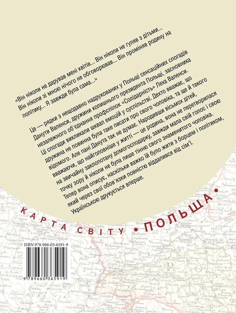Мрiї i таємницi - Валенса Данута - фото 2