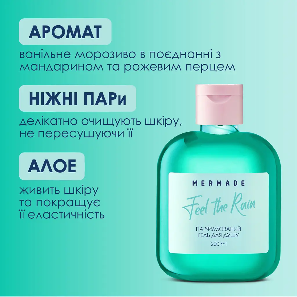 Гель для душу Mermade Feel The Rain 200 мл (4820241302581) - фото 3