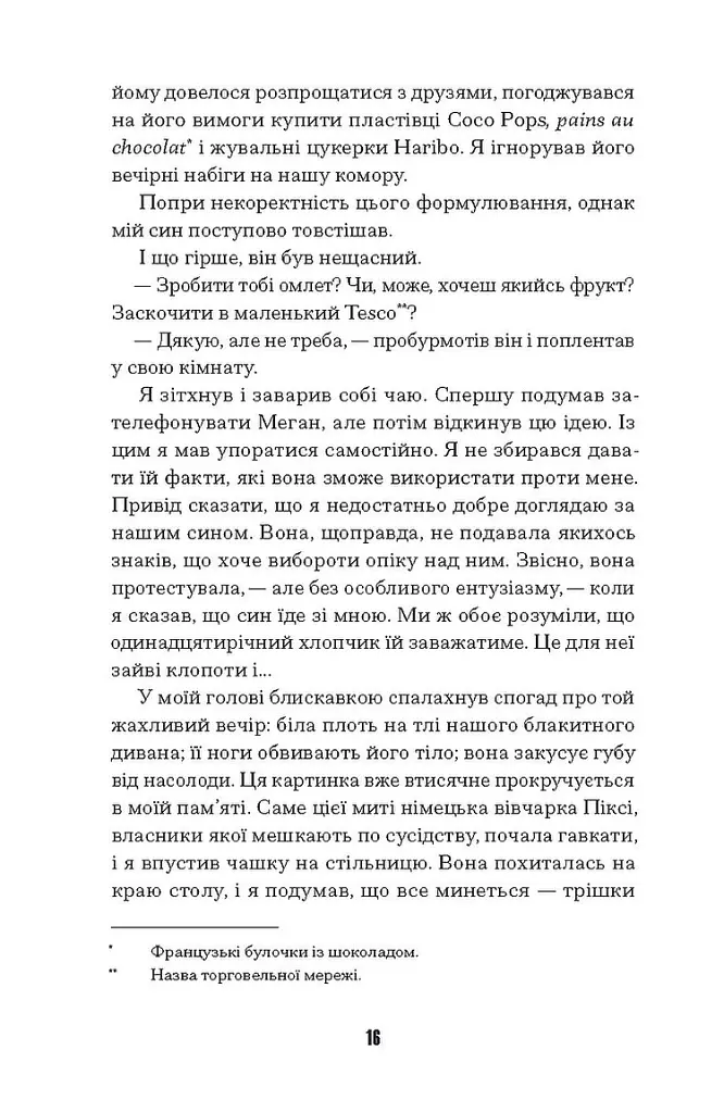 Щасливці - Марк Едвардз - фото 9