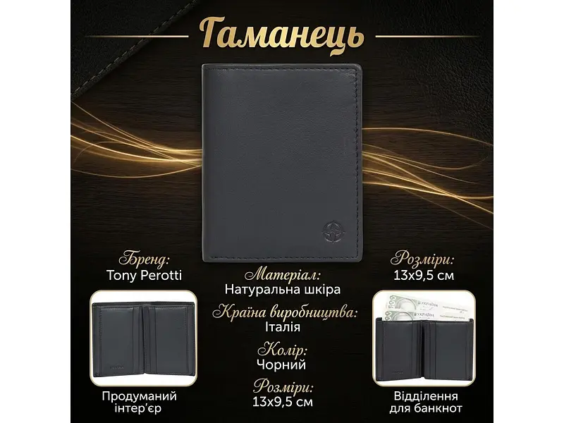 Портмоне натуральна шкіра Cortina 5088 nero Чорне 13х9,5 см TONY PEROTTI acs0032396 - фото 3