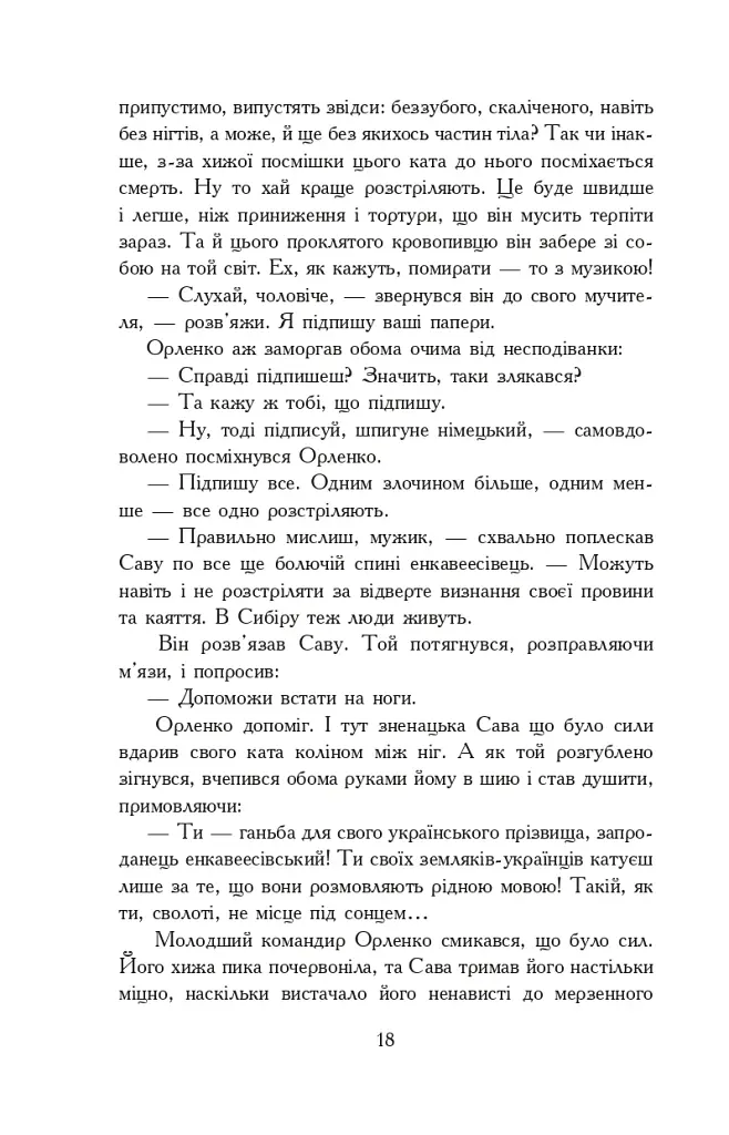 Молитва за Україну - фото 17