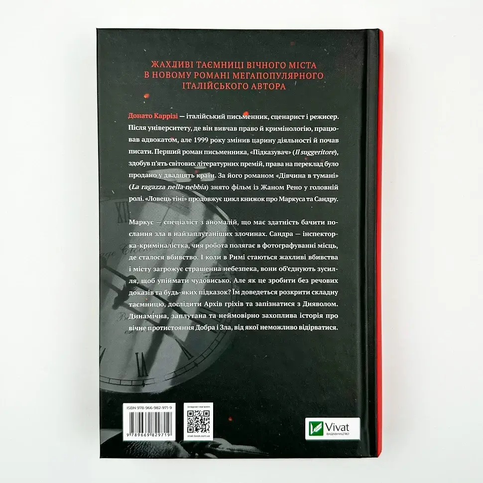 Ловець тіні - Донато Каррізі | Vivat, книга українською, нова, тверда - фото 4