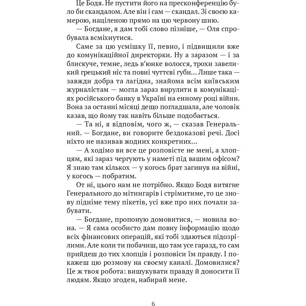Помру за Україну (але це не точно) - Захарченко Артем - фото 4