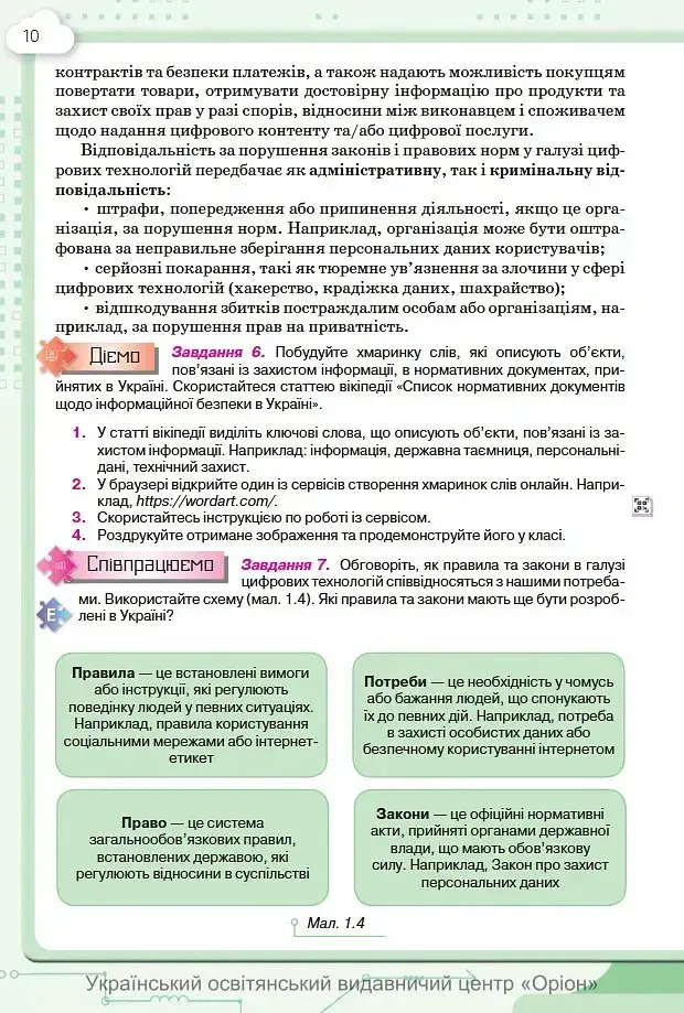 Інформатика. 8 клас. Підручник - Наталія Морзе - фото 6