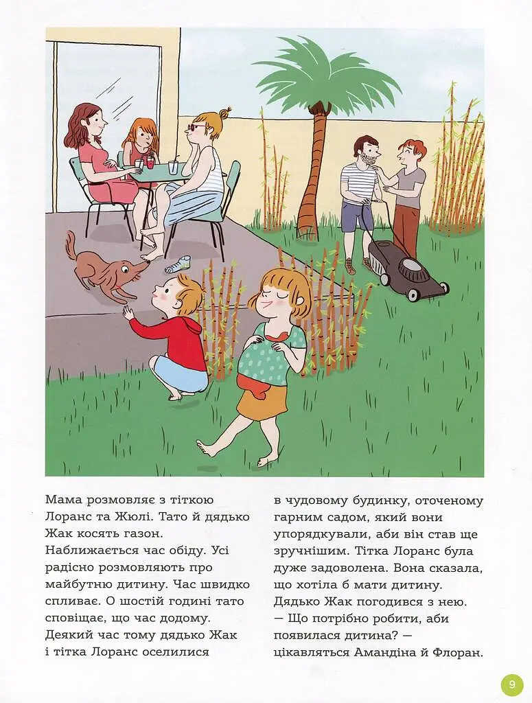 Енциклопедія статевого життя. 7-9 років - фото 3