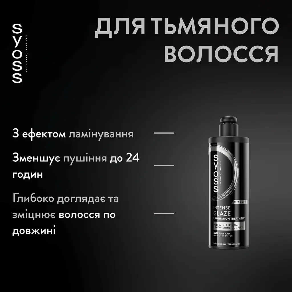 Засіб для ламінування Syoss Intense Glaze 200 мл - фото 3
