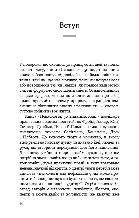 Психологія. 50 видатних книг. Ваш путівник найважливішими роботами про мозок, особистість і - фото 14