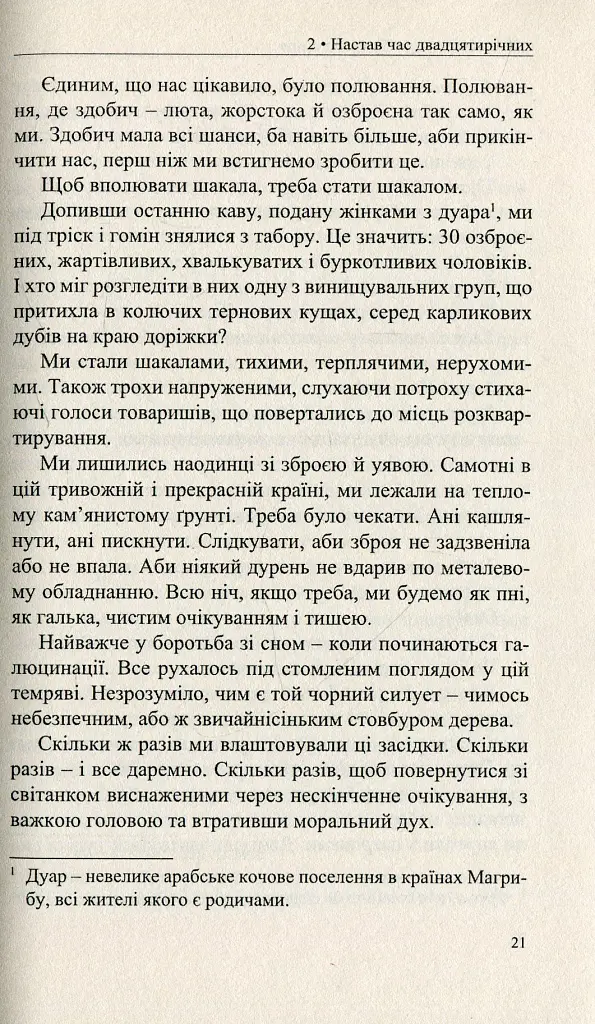 Бунтівне серце - фото 9