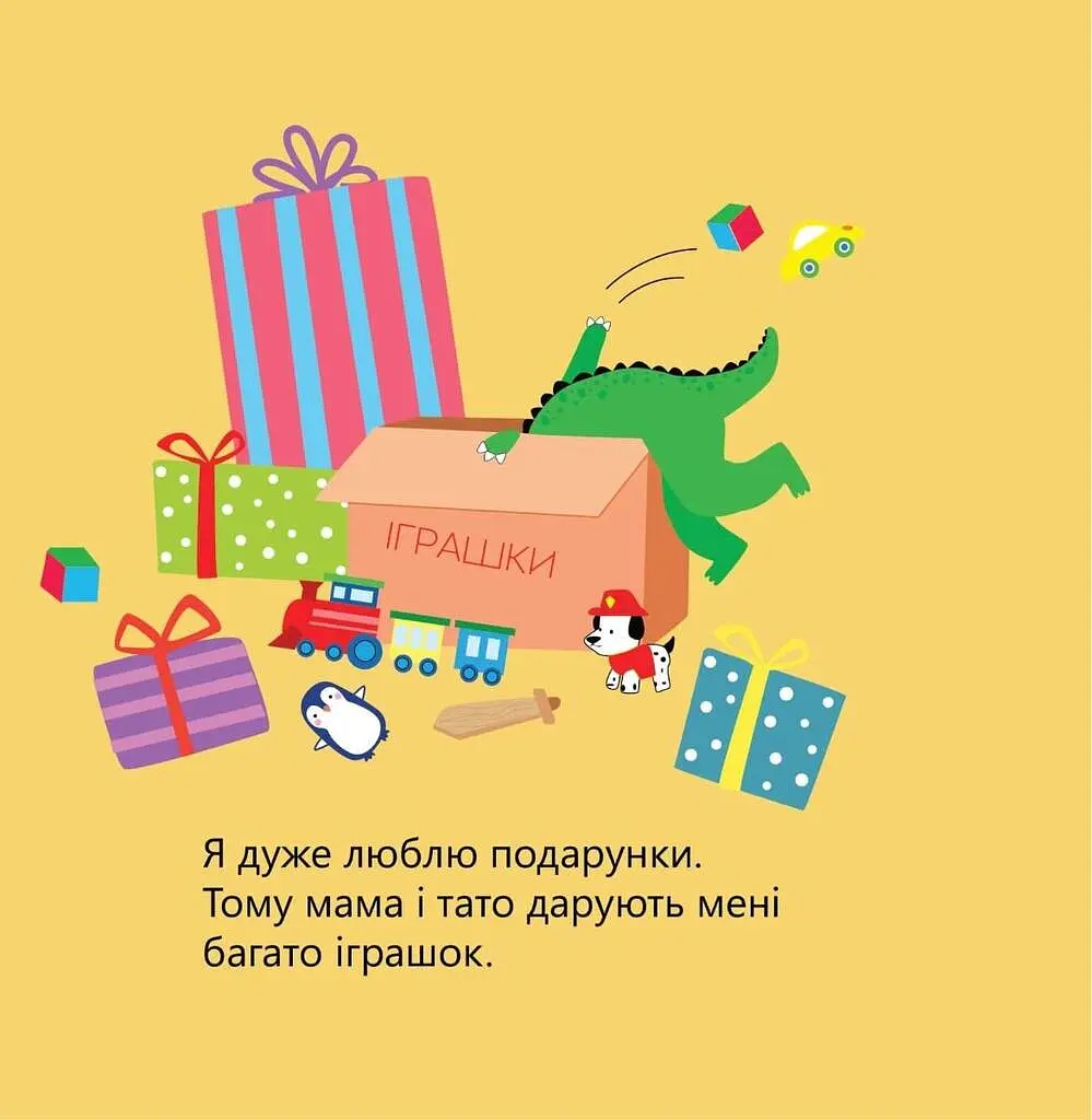 Динозаврик Булька, який не любив складати іграшки - Людмила Муринська - фото 5