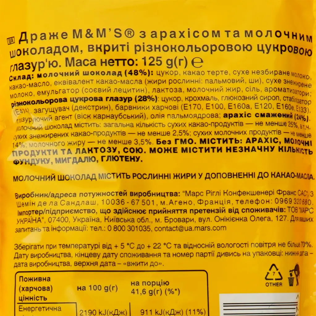 Драже M&M's з арахісом 125 г (659844) - фото 3
