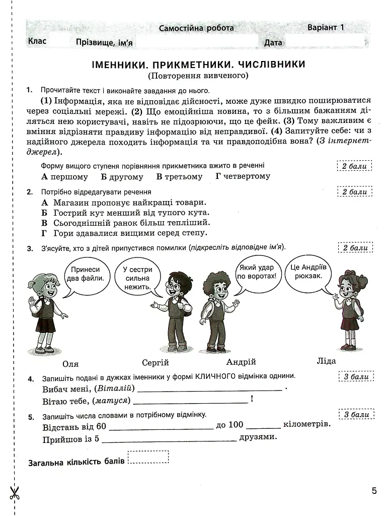 Українська мова. 7 клас. Контроль результатів навчання - Віктор Заболотний - фото 4