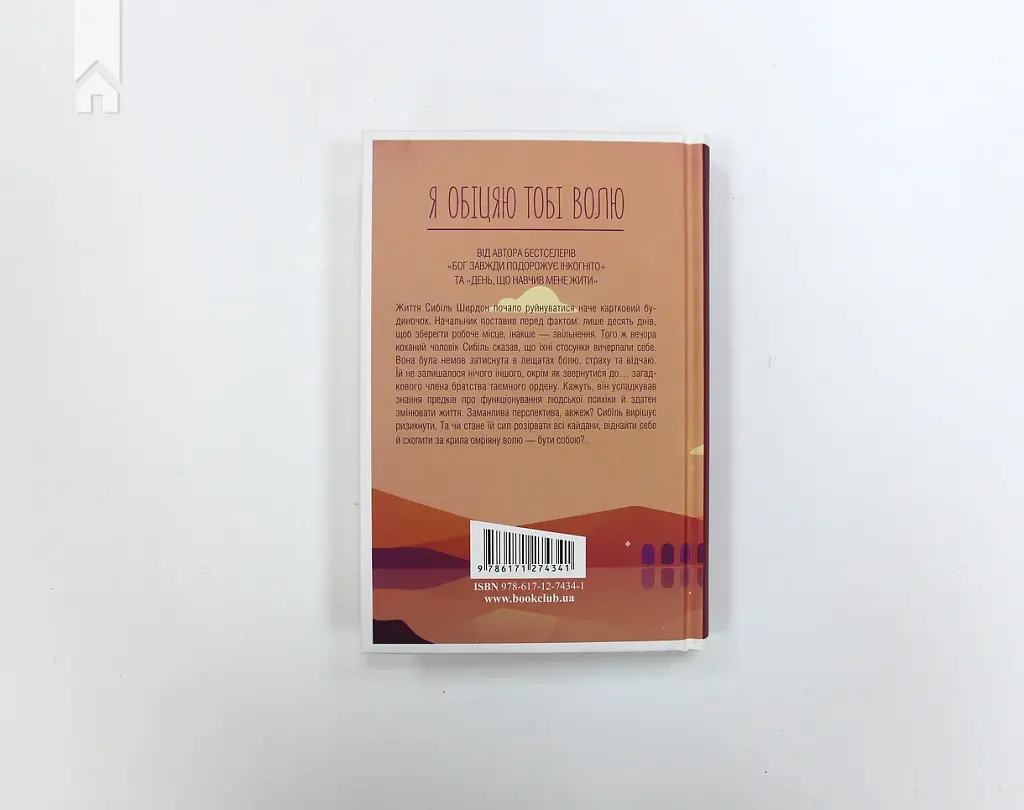 Я обіцяю тобі волю - фото 5