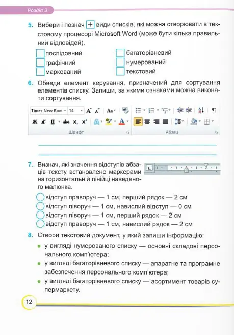 Інформатика. Робочий зошит. 6 клас - Сергій Мартинюк - фото 5