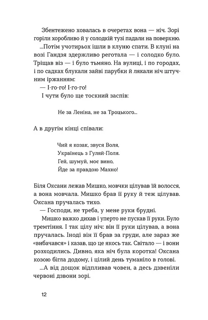 Сині етюди - Микола Хвильовий - фото 10