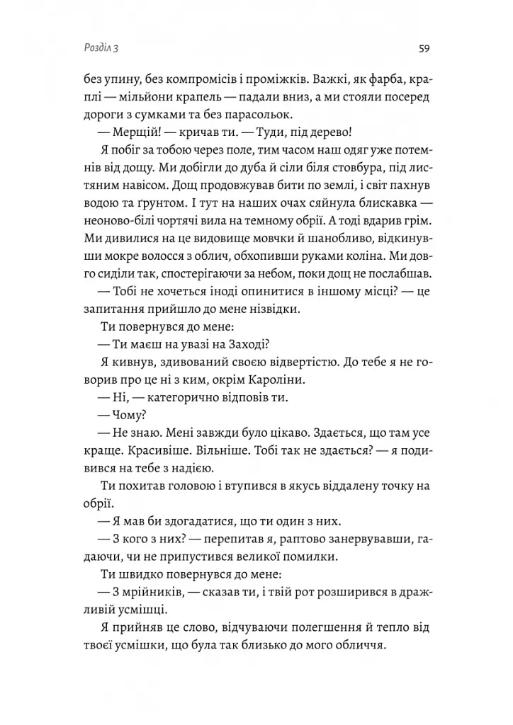 Крізь темряву пливу - Томаш Єндровський - фото 3