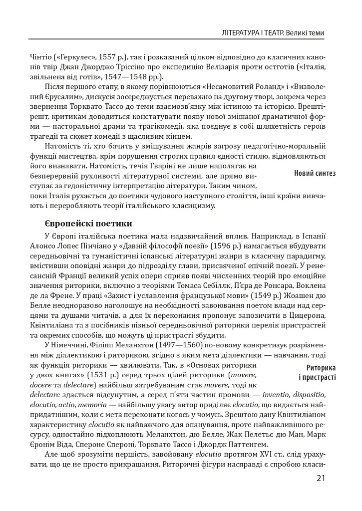 Історія європейської цивілізації. Епоха Відродження. Література і театр. Образотворче мистецтво. Музика - Умберто Еко - фото 13