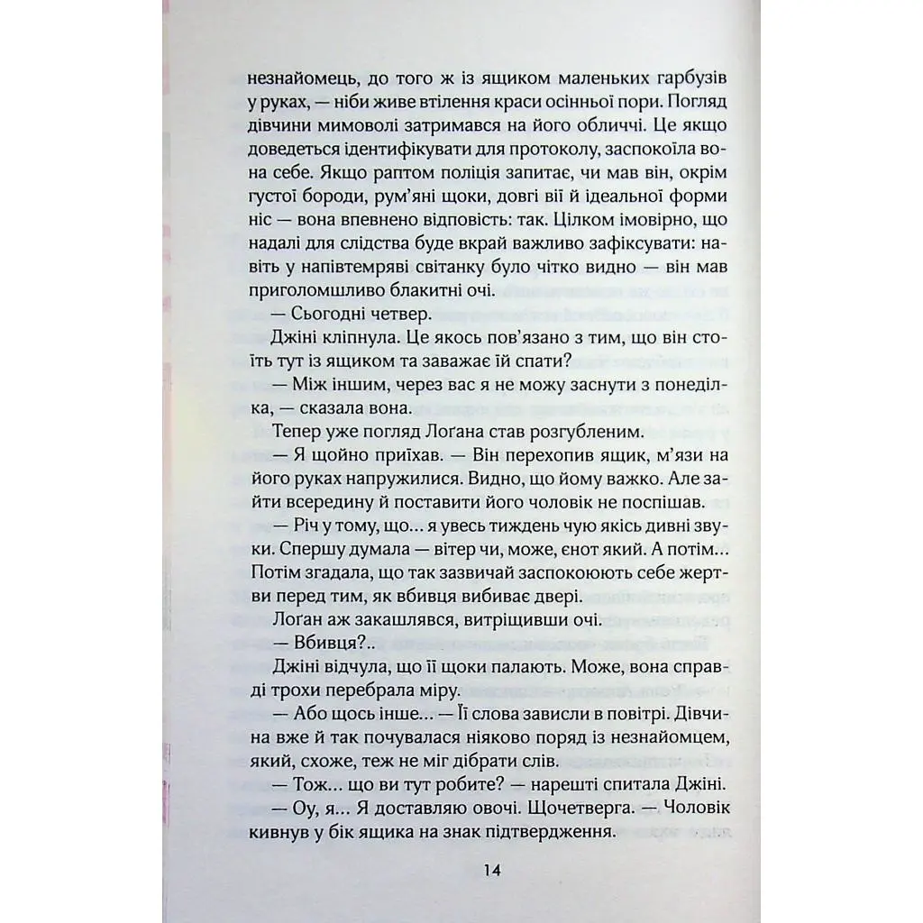 Книга Кав'ярня "Пряний гарбузик". Гавань Мрій. Книга 1 - Лорі Ґілмор КСД (9786171517899) - фото 10